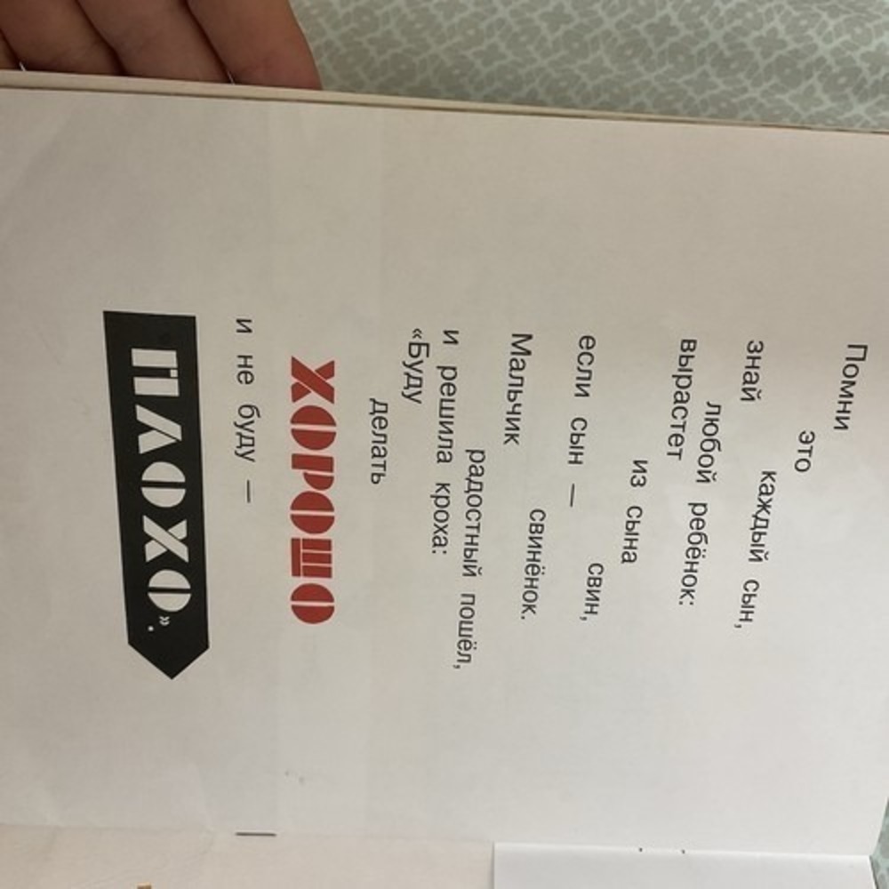 Детские Доктор Айболит Чуковский, Что Такое Хорошо И Что Такое Плохо. Маяковский - Picture 5 of 12